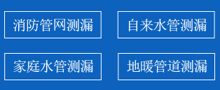 老城区暗管漏水检测