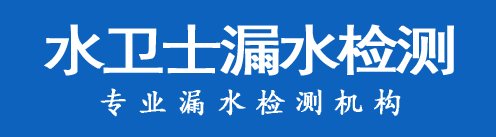 老城区暗管漏水检测