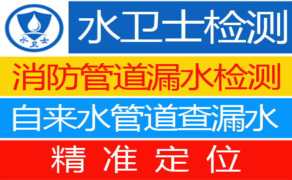 老城区暗管漏水检测